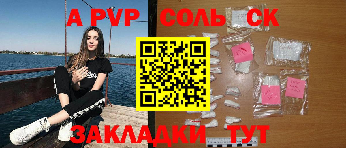 Каменск-Уральский  APVP СК  A PVP крисы CK  Вход с VPN  A-PVP СК КРИС 