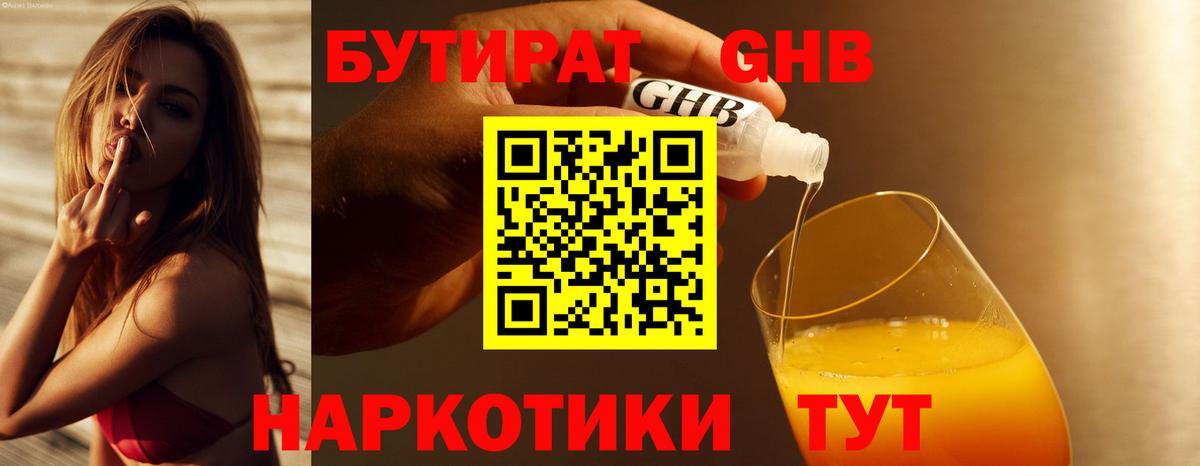 Бутират  БУТИРАТ 99%  Вход с VPN  Каменск-Уральский 