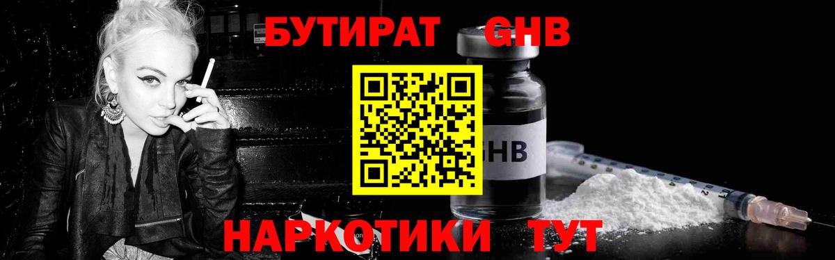 Бутират BDO Каменск-Уральский